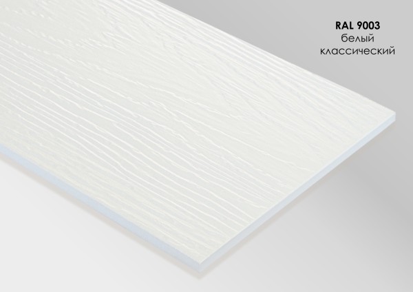 Фиброцементный сайдинг Fibra Plank Белый классический / RAL 9003 купить в Пензе