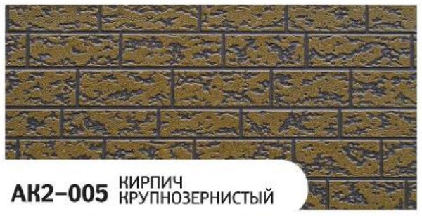 Фасадная панель Zodiac Кирпич крупнозернистый AK2-005 купить в Пензе