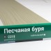 Сайдинг Мирко 7,5 под дерево С018 купить в Пензе