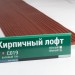 Сайдинг Мирко 7,5 под дерево С019 купить в Пензе